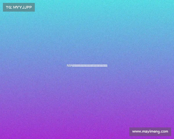 NBA精准传球技巧解析提升球场配合与团队默契的关键因素